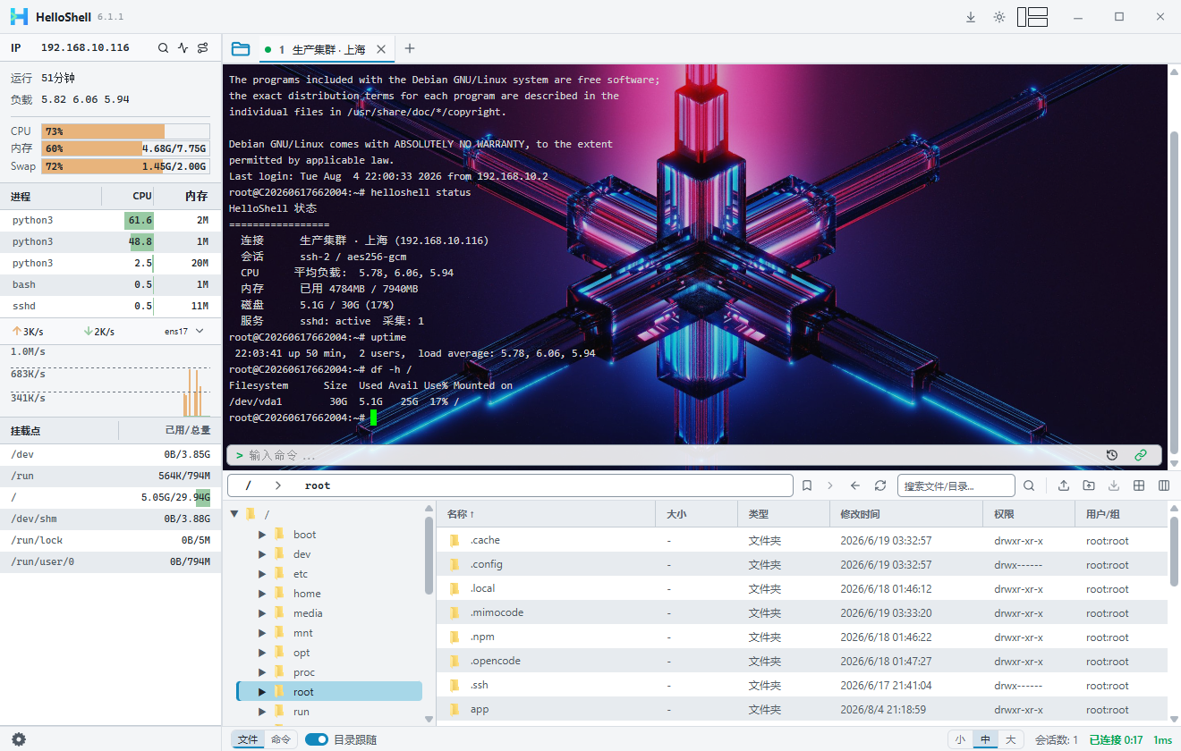 HelloShell 亮色主题真实软件界面，显示终端、服务器监控与 SFTP 文件管理